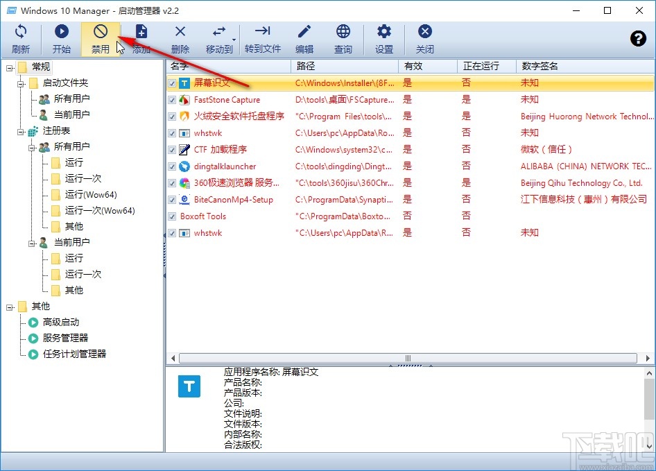Windows 10 Manager管理啟動程序的方法