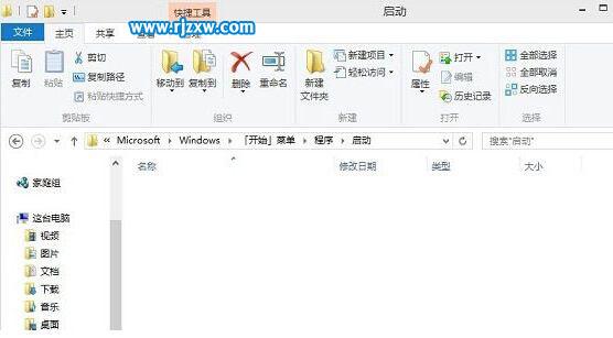 Win8系統(tǒng)快速設(shè)置軟件開(kāi)機(jī)啟動(dòng)的方法