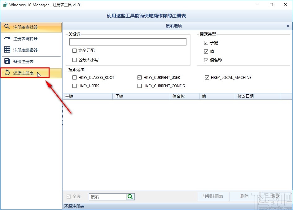 Windows 10 Manager還原注冊表的操作方法