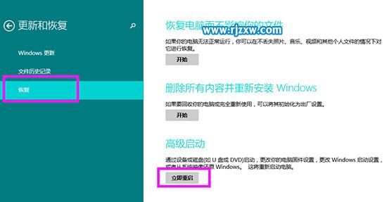 Win8.1進入高級啟動選項的方法