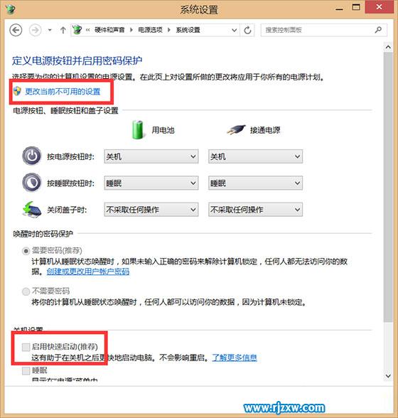 解決Win8.1關(guān)機變重啟的方法