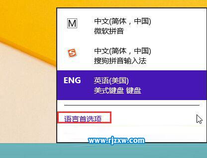 Win8系統(tǒng)怎么刪除這個(gè)英語(yǔ)輸入法的介紹