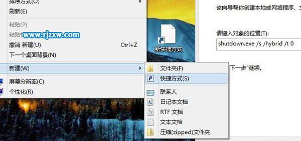Win8關機快捷鍵添加到任務欄上的介紹