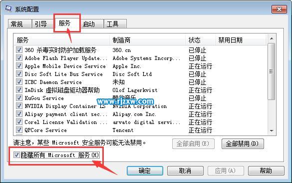 win7干凈啟動怎么設置詳細介紹