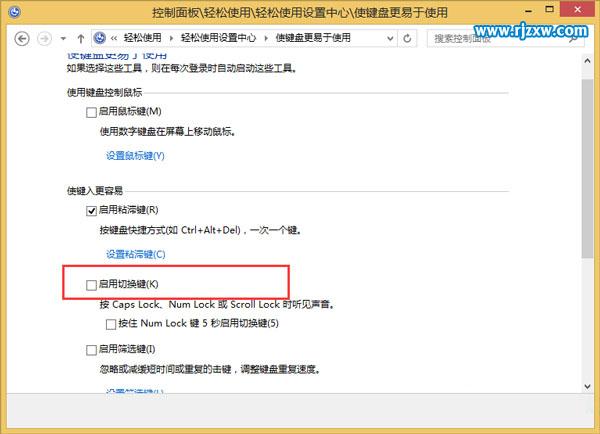 怎樣關(guān)閉WIN8鍵盤(pán)聲音