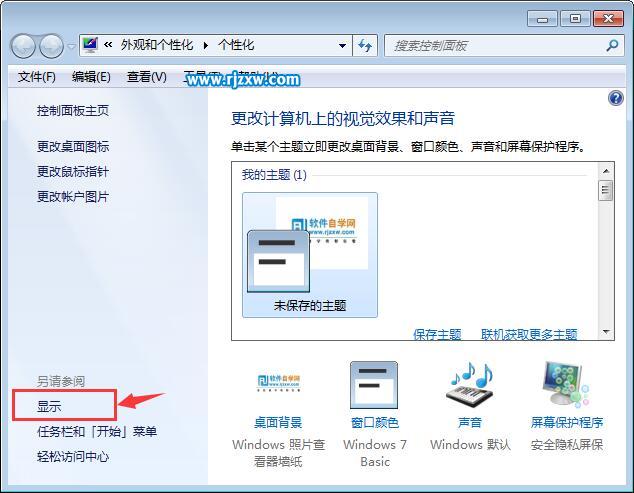 介紹Win8修改桌面圖標(biāo)上文字大小的方法