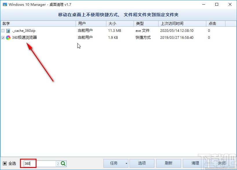 Windows 10 Manager刪除桌面快捷方式的方法