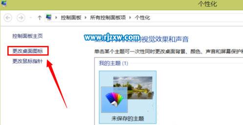 介紹Win8桌面上計算機圖標消失怎么辦