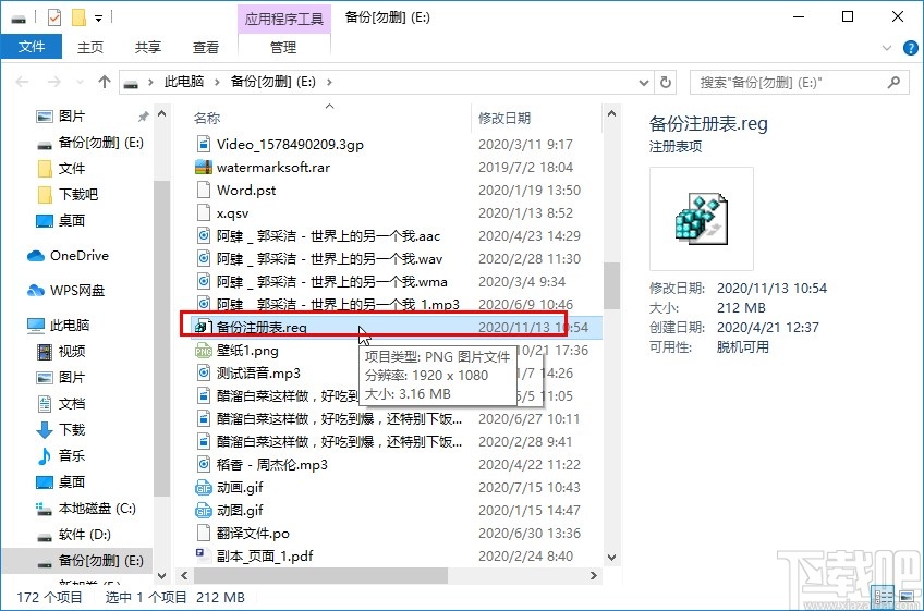 Windows 10 Manager備份注冊(cè)表的操作方法