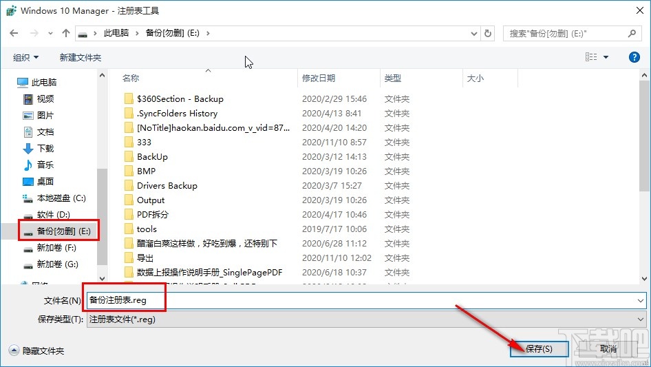 Windows 10 Manager備份注冊(cè)表的操作方法