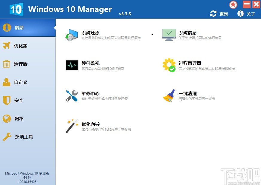 Windows 10 Manager備份文件的操作方法