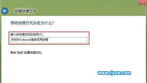Win8系統后臺程序怎么快速關閉
