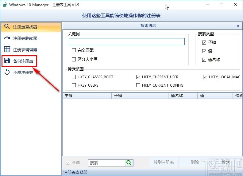 Windows 10 Manager備份注冊(cè)表的操作方法