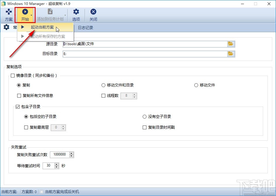 Windows 10 Manager備份文件的操作方法