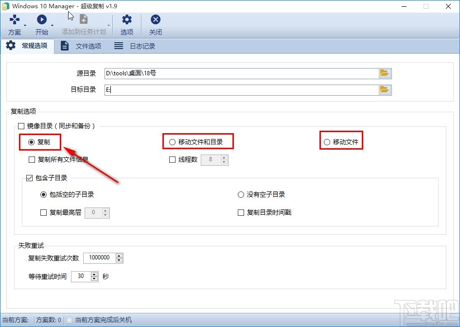 Windows 10 Manager備份文件的操作方法