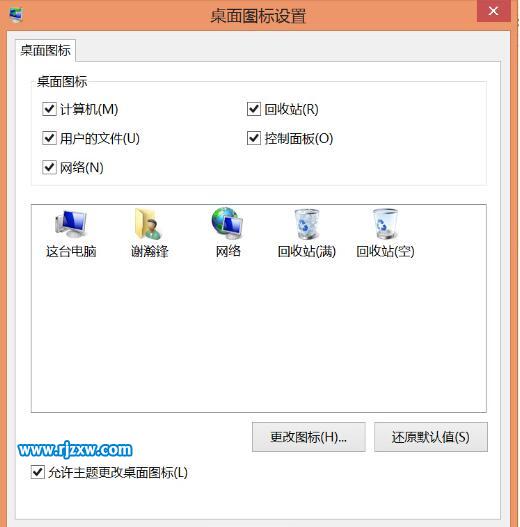 win8系統回收站恢復