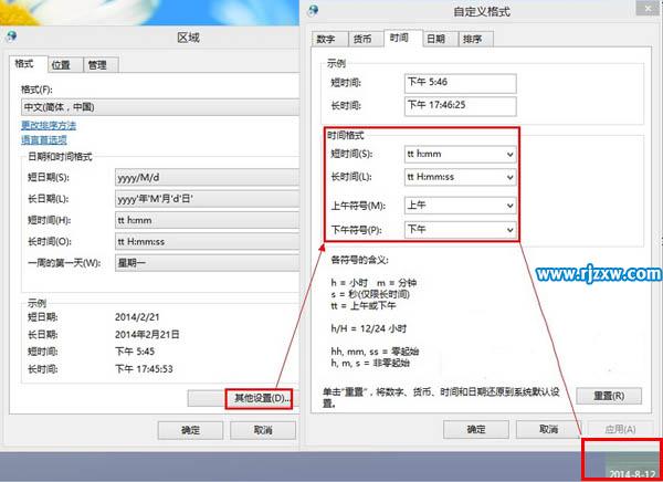 win8如何設置24小時格式時間
