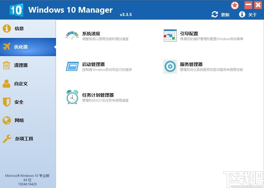 Windows 10 Manager清理注冊表的方法