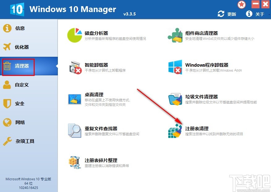 Windows 10 Manager清理注冊表的方法