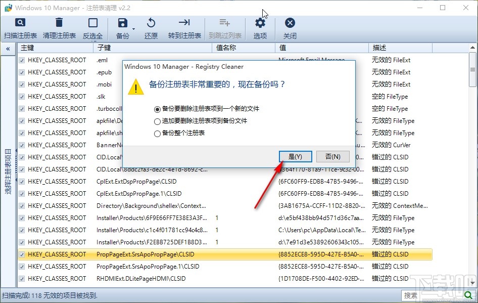 Windows 10 Manager清理注冊表的方法