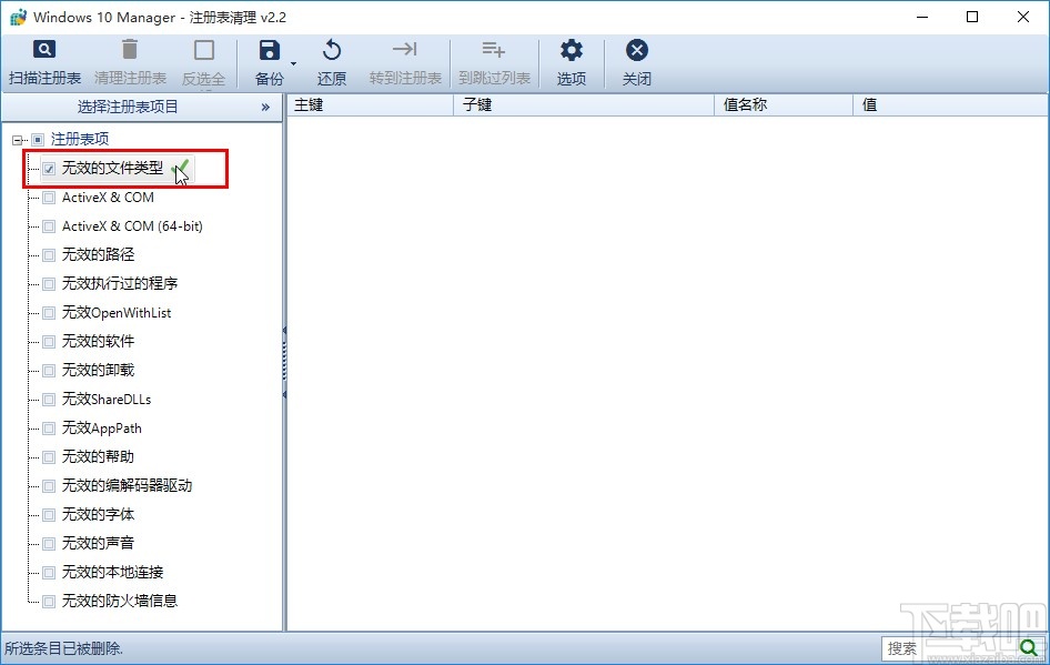 Windows 10 Manager清理注冊表的方法