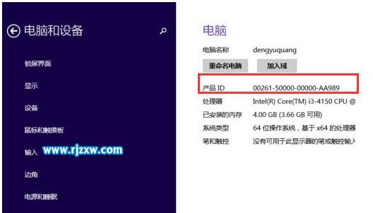 Win8.1系統(tǒng)怎么查看電腦產(chǎn)品ID