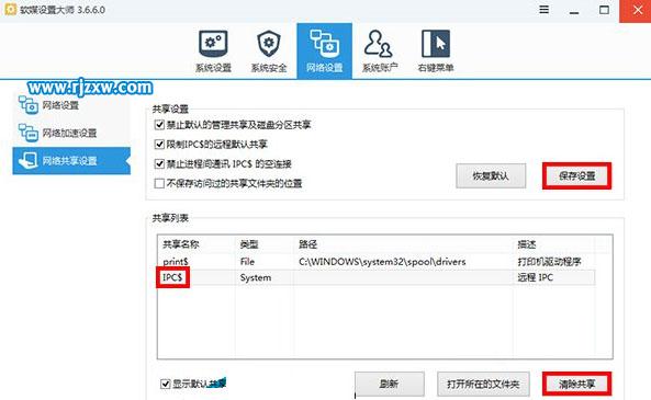 Win8.1默認(rèn)開啟的隱藏管理共享