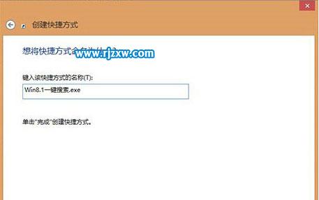 Win8創(chuàng)建本地搜索快捷方式的方法