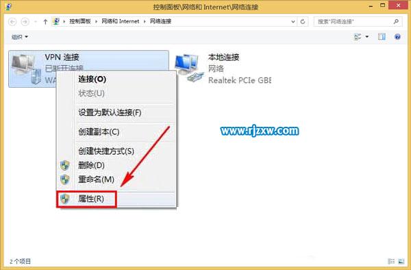 Win8設(shè)置VPN屬性的方法