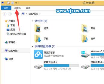 Win8系統(tǒng)查看硬盤容量的方法