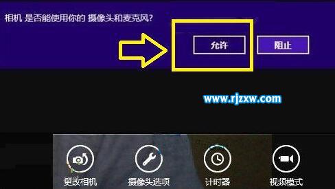 Windows8系統開啟攝像頭的方法