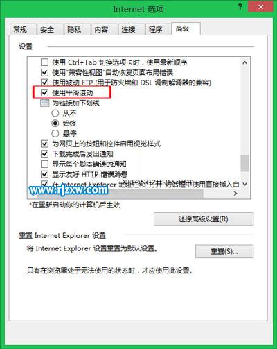 Win8系統的IE瀏覽器設置平滑滾動效果的方法