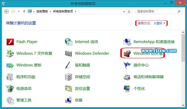 Win8系統(tǒng)防火墻要怎樣關(guān)閉呢