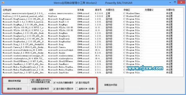 win8.1怎么卸載系統(tǒng)自帶應(yīng)用