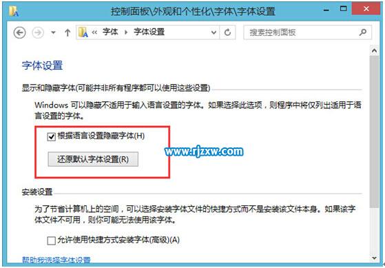 Win8.1默認字體丟失的解決方法