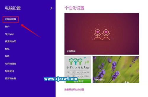 查看Win8電腦配置的方法