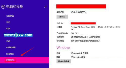 查看Win8電腦配置的方法