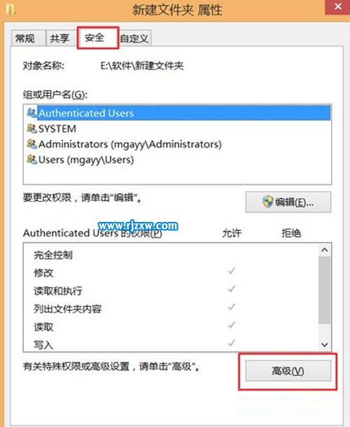 獲取Win8的最高管理權限方法
