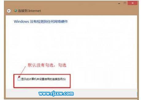 教大家設置Win8.1撥號上網的操作方法