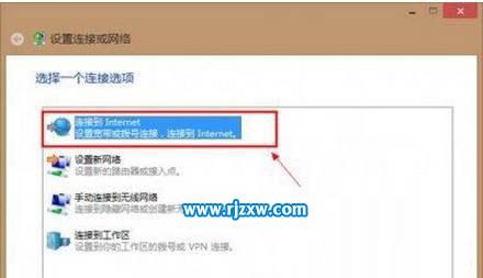 教大家設置Win8.1撥號上網的操作方法