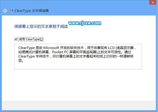 Win8系統上的文本協調器ClearType