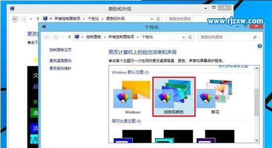 Win8系統將窗口透明化的設置方法
