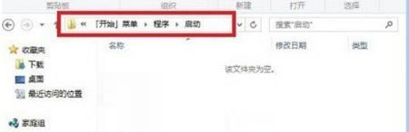 Win8系統啟動文件位置的方法