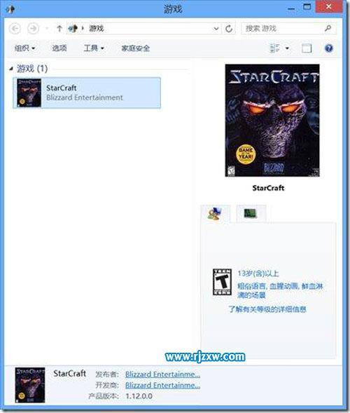 Win8系統中快速地打開游戲管理器的步驟