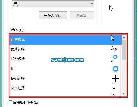 設(shè)置Win8.1鼠標(biāo)的靈敏度和形狀
