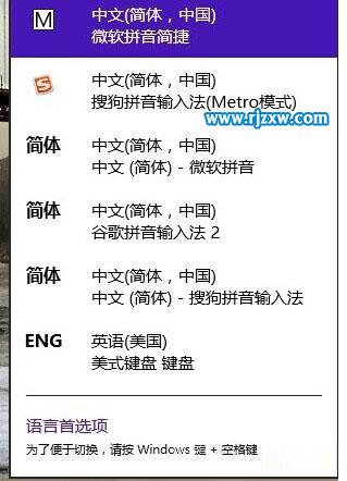 介紹Win8系統(tǒng)下切換輸入法的兩個快捷方法。
