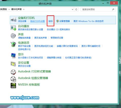 設(shè)置Win8.1鼠標(biāo)的靈敏度和形狀