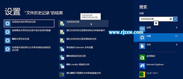 Win8系統下更改文件歷史記錄驅動器的操作方法