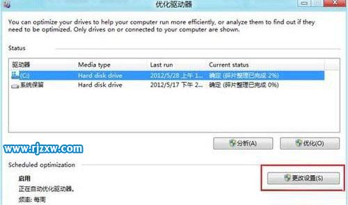 Win8打開與使用磁盤清理功能的方法