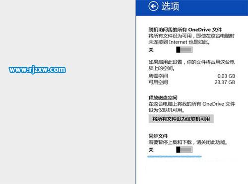 輕松關(guān)閉Win8.1系統(tǒng)OneDrive的同步服務(wù)